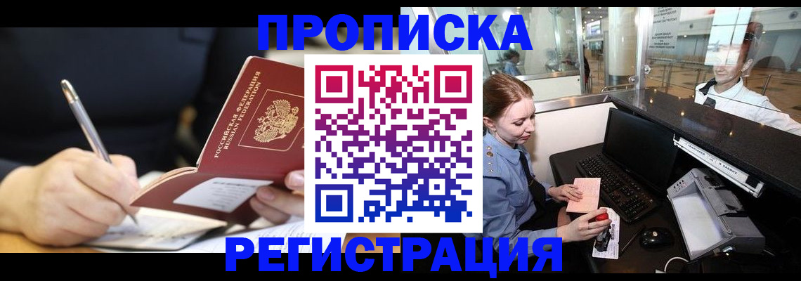 миграционный учет в Перми