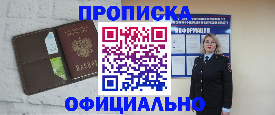 прописка ребенка в Перми