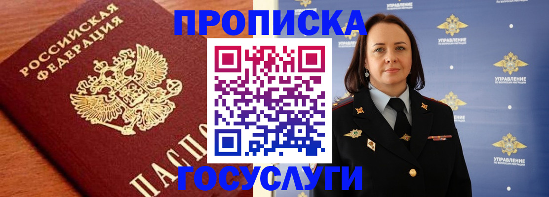 прописка регистрация в Перми