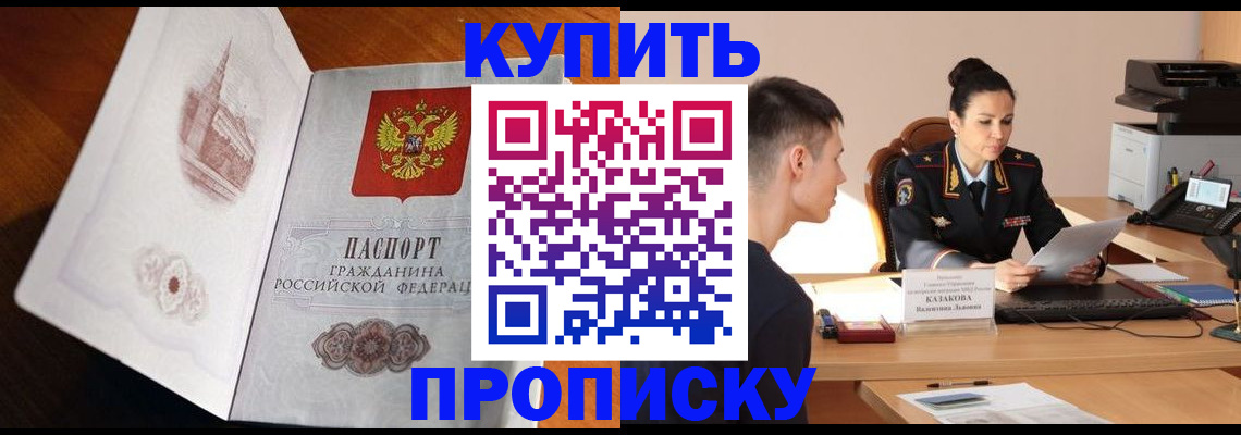 прописка штамп в Перми