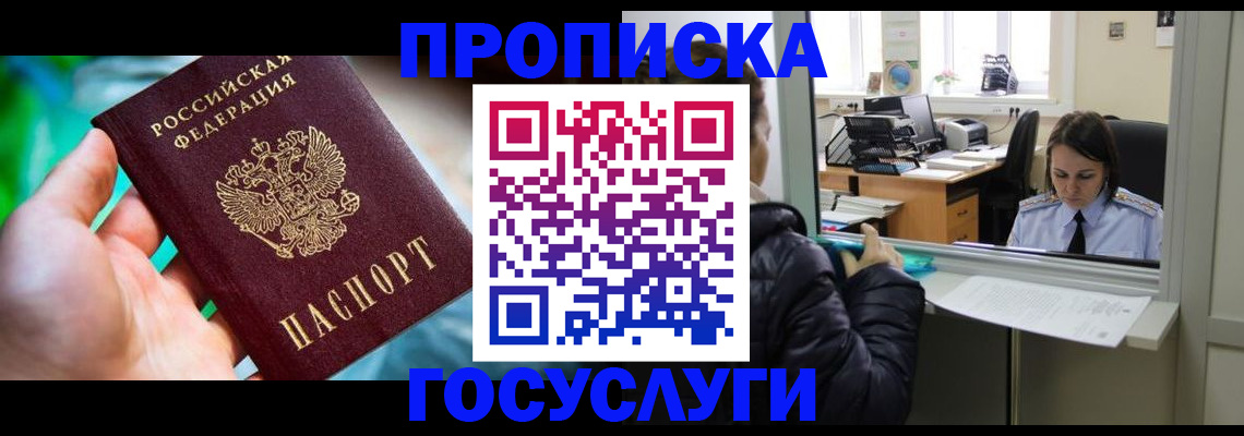 где прописаться в Перми