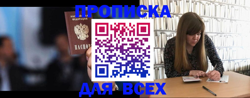 прописка законно в Перми