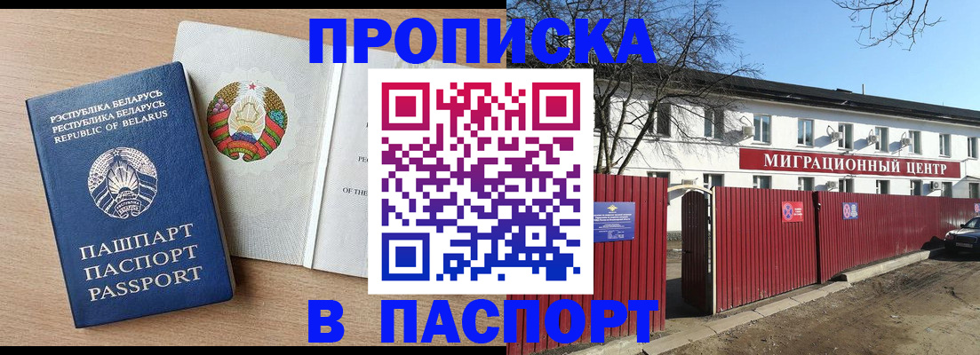 прописка для военкомата в Перми